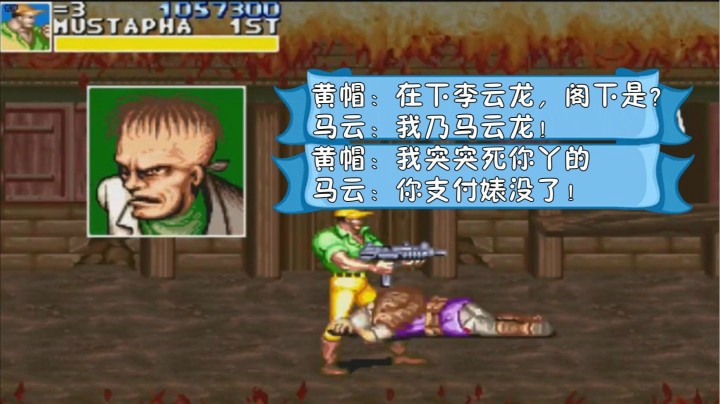神·操作！恐龙快打1V3版黄帽全程40暴怒揍马云龙+宋小宝！