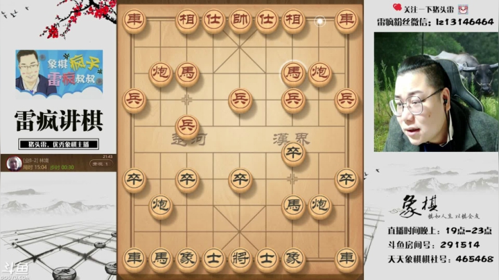 【2021-01-26 21点场】雷疯小叔：雷疯讲棋：各种布局，各种套路！！！