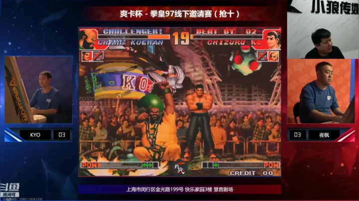 拳皇97线下邀请赛4进2-K神vs夜枫-最精彩比赛没有之一