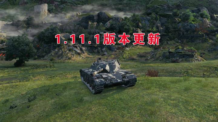 坦克世界国服—1.11.1版本更新