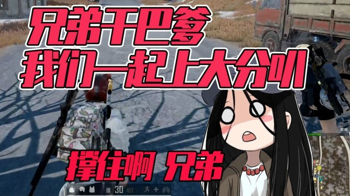 干巴爹，哈哈看来四排也要上白金了呢~