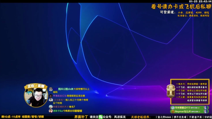 【2021-01-25 22点场】污妖王丶风凉大叔：风凉丨男人的狂欢！