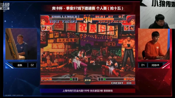 拳皇97线下邀请赛-个人赛-夜枫vs河池