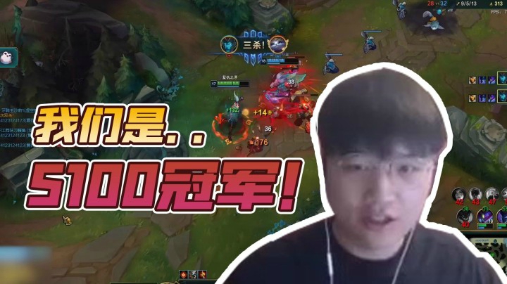 we微笑：经过五回合的熬战！我宣布我们是..S100冠军！