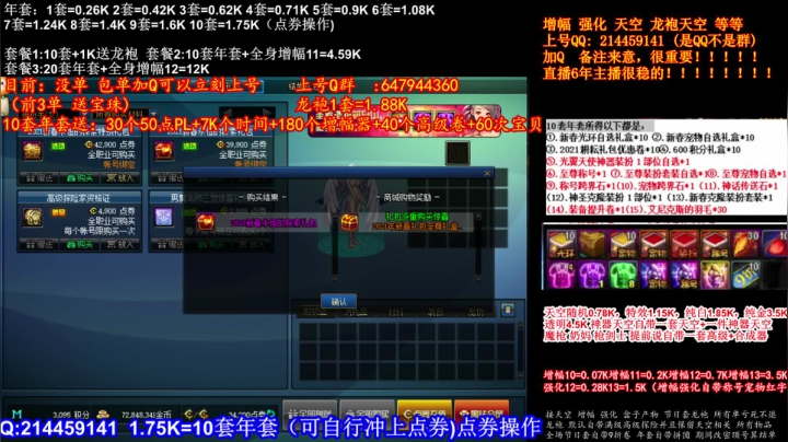 【2021-01-26 11点场】DNF彩粉：最低年套白送 龙袍 增幅 冲冲冲