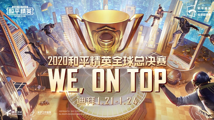 【和平精英全球总决赛】总决赛 1.26 R2