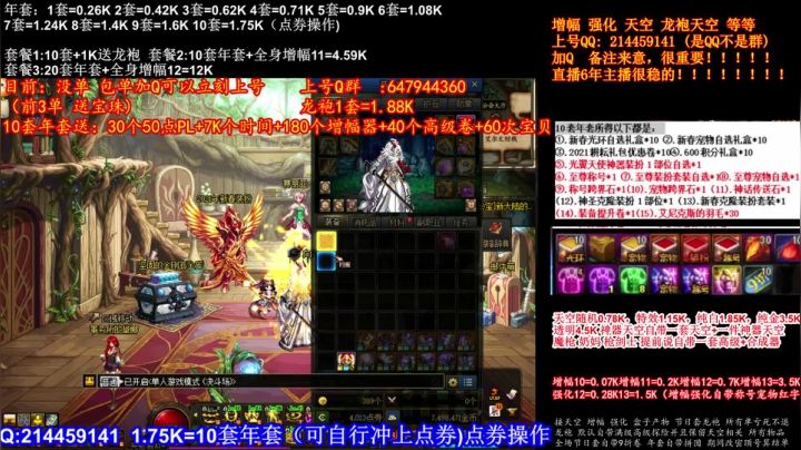 【2021-01-26 15点场】DNF彩粉：最低年套白送 龙袍 增幅 冲冲冲