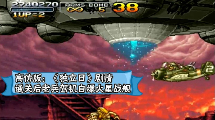 经典街机：合金弹头X优化敌兵重置版Fio最高难度一命