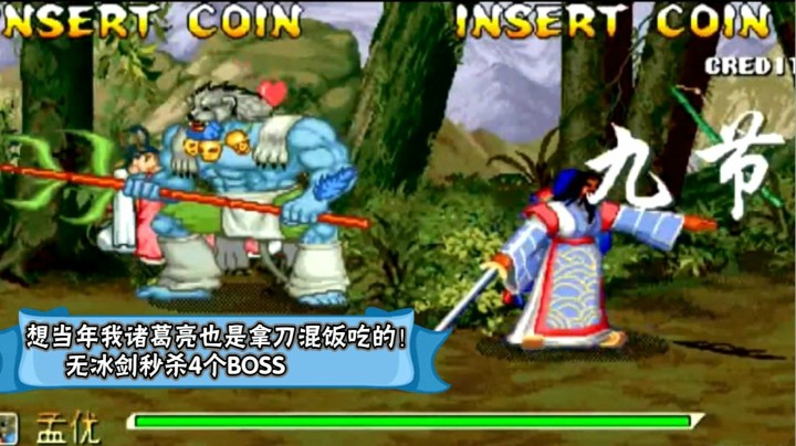 毁童年：三国战纪诸葛亮也能秒杀？无冰剑天秀秒杀4个BOSS