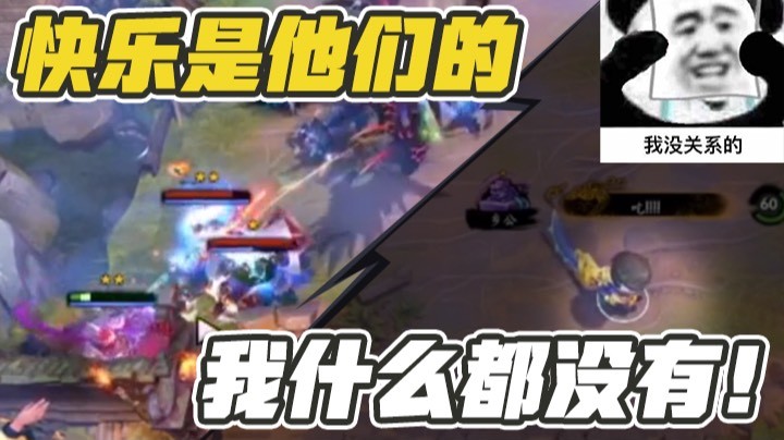 YYF第一期：快乐是他们的，我什么都没有！