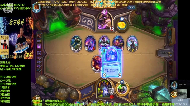 【2021-01-25 02点场】渝万锋神：渝万锋神至尊炉石传说3065337直播间