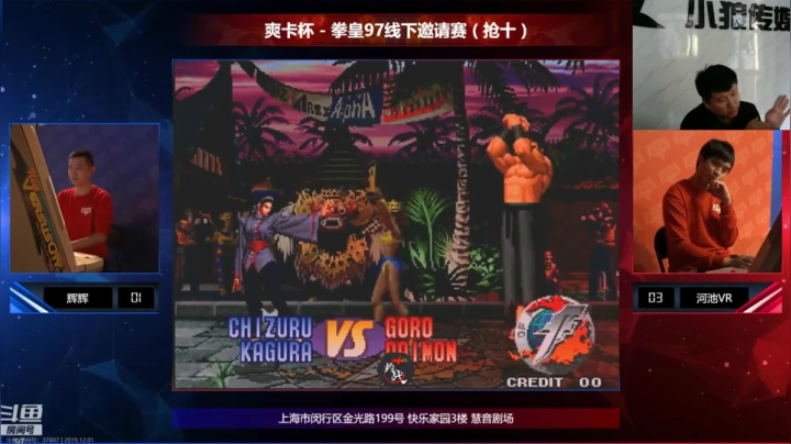 拳皇97线下邀请赛4进2-辉辉vs河池