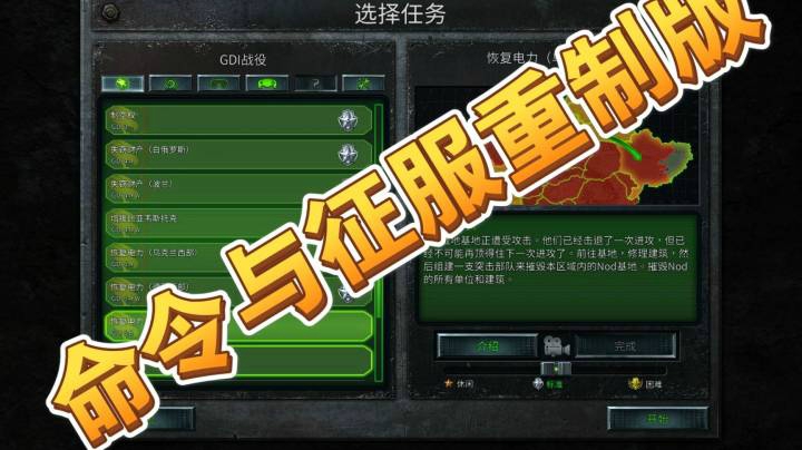 命令与征服重制版之手残党27