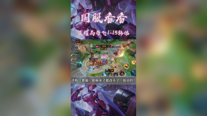 1-15又如何？我烽火就是要让你赢！#国服香香 #翻盘