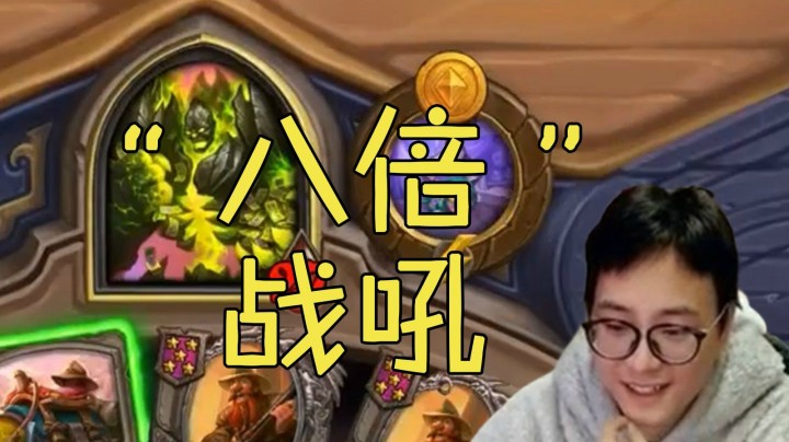 【夜吹的战棋日记170新英雄提克特斯双倍暗月奖品配合整活