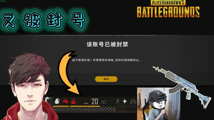 【绝地求生】：17shou锁血操作，遭到封号，见面就是头！