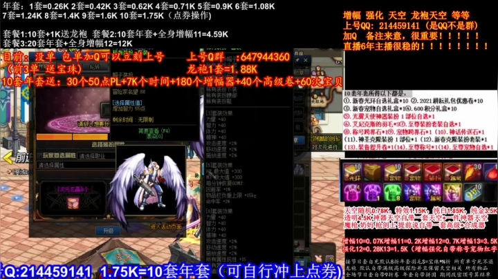 【2021-01-26 23点场】DNF彩粉：最低年套白送 龙袍 增幅 冲冲冲