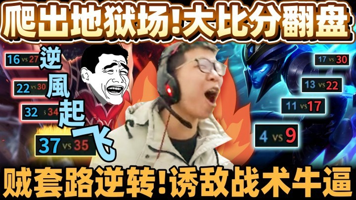 【余小C】大比分落后，贼套路神逆转！智酱小C立大功！