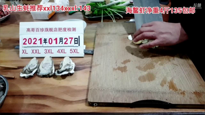 【美食】威海高哥587997的精彩时刻 20210127 20点场