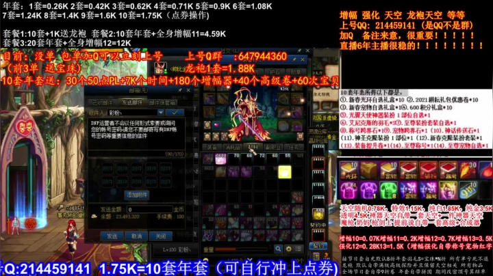 【2021-01-26 21点场】DNF彩粉：最低年套白送 龙袍 增幅 冲冲冲