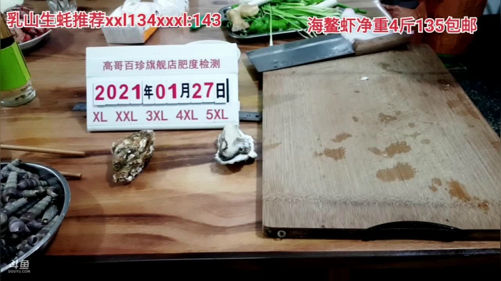 【美食】威海高哥587997的精彩时刻 20210127 20点场