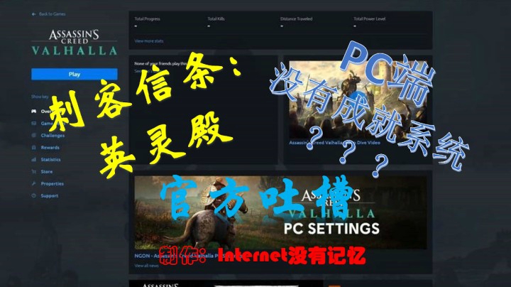 PC版英灵殿没有成就系统？？？看看官方吐槽