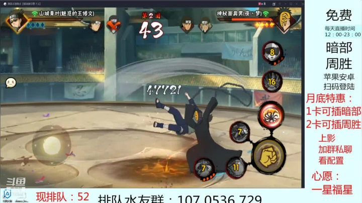 【火影忍者】帮粉丝免费上暗部7