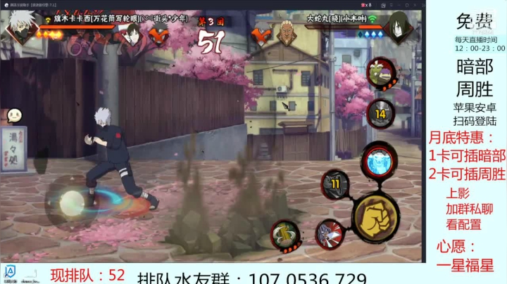 【火影忍者】帮粉丝免费上暗部ing5