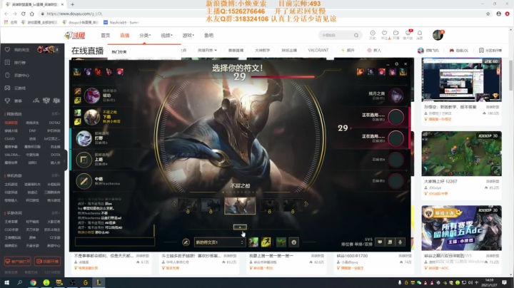 【2021-01-27 14点场】douyu小焕：峡谷之巅混水摸鱼