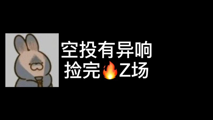 空投：你俩搁这儿跟我碰瓷呐？？
