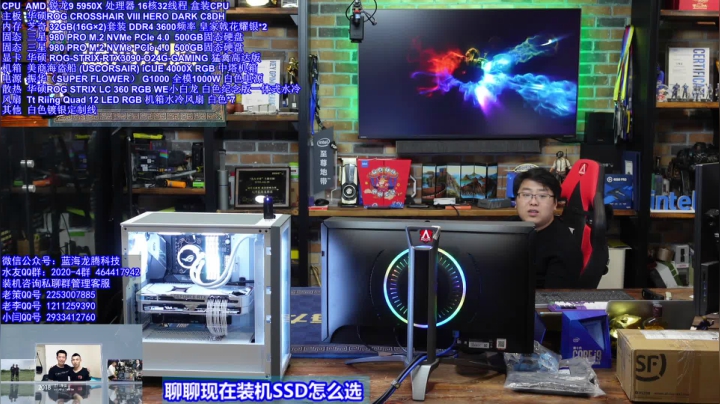 【2021-01-25 16点场】蓝海龙腾：聊聊当下怎么选择合适的配置