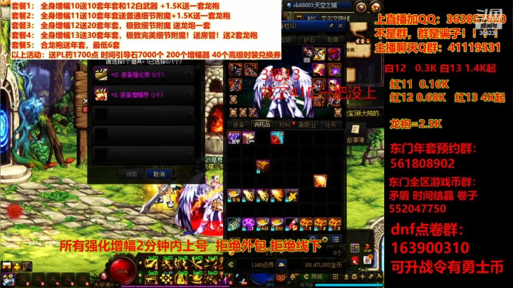 【DNF】主播东门的精彩时刻 20210127 20点场