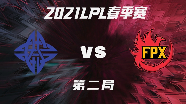 2021LPL春季赛-常规赛-ESvsFPX-0127-2