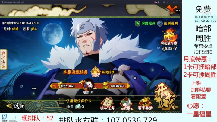 【火影忍者】帮粉丝免费上暗部ing4