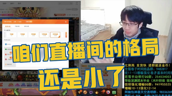 【木叶剑心】直播间的水友格局小了