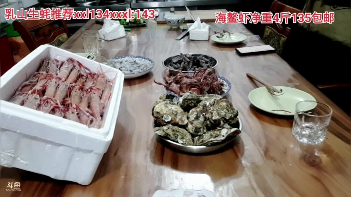 【美食】威海高哥587997的精彩时刻 20210127 20点场