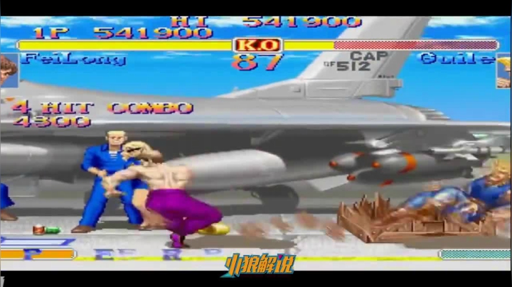 《小狼解说》超级街霸2飞龙天秀通关-诠释截拳道的威力