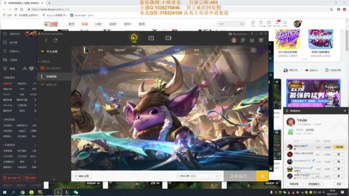 【2021-01-27 16点场】douyu小焕：峡谷之巅混水摸鱼