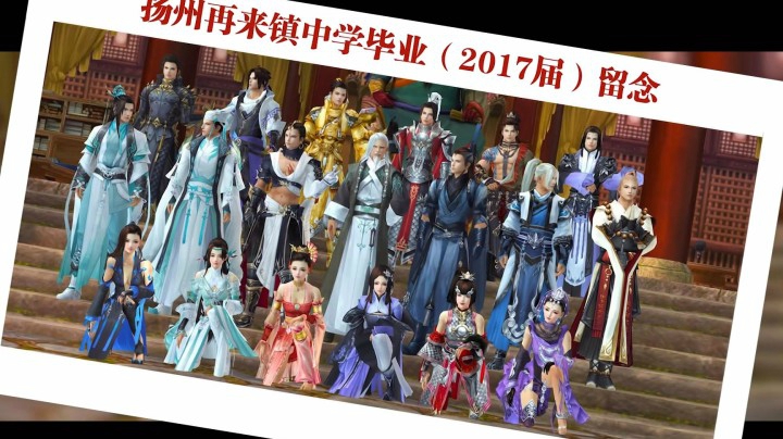 剑网3遇见你在毕业季，预祝金榜题名