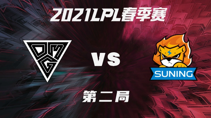 2021LPL春季赛-常规赛-OMGvsSN-0128-2