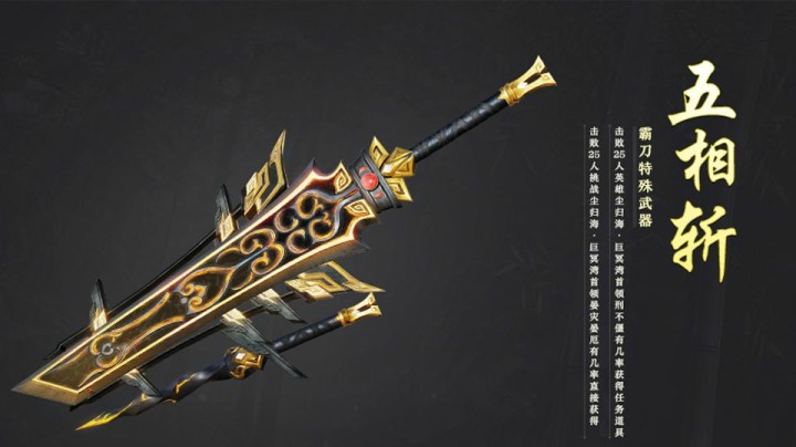 剑网3霸刀特殊武器【五相斩】问世江湖！定制特效炫酷登场
