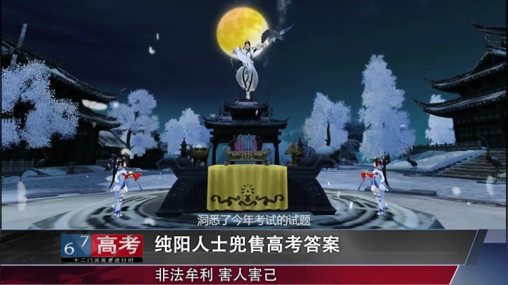 《剑网3》高考脑洞视频首映 端午活动同步开启