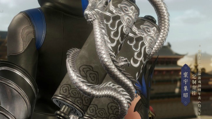 剑网3剧情年表《隐元年鉴》背挂展示