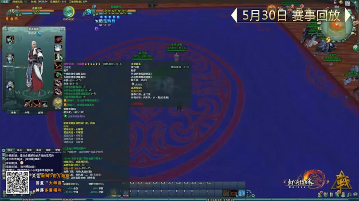 《剑网3》竞技大师邀请赛5月30日集锦