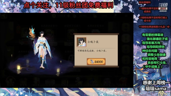 【阴阳师】冰之树的八百皮肤