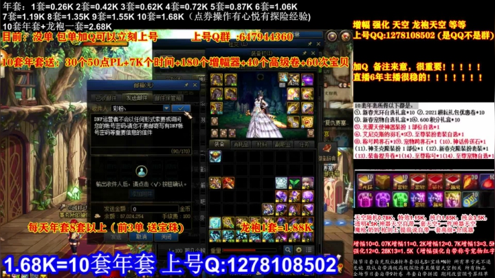 【2021-01-28 18点场】DNF彩粉：最低年套白送 龙袍 增幅 冲冲冲