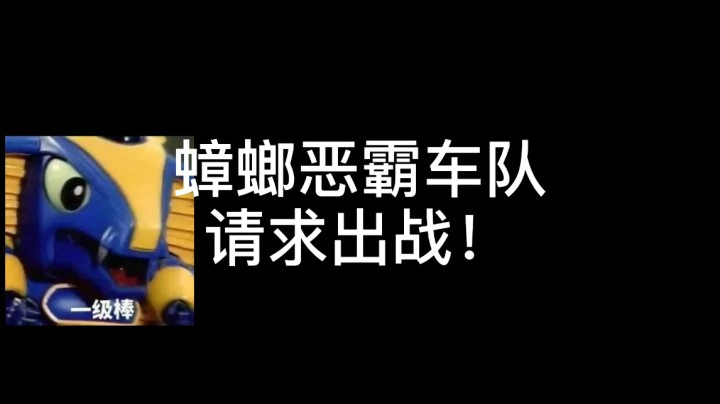 铁头车＋版本答案=这鸡我吃定了！
