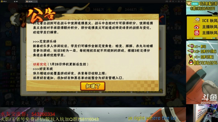 【2021-01-28 17点场】ice秋风：秋风：全新版本来袭，密卷忍者改动