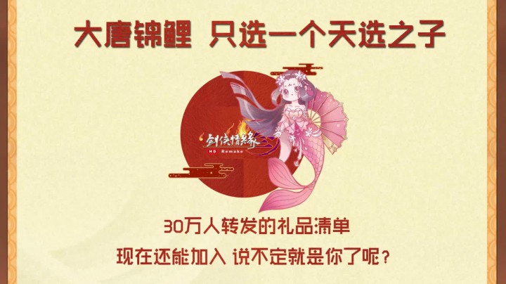 不要把我从梦中浇醒，《剑网3》大唐锦鲤首批清单来啦