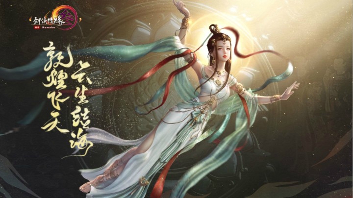 敦煌飞天·云生结海 剑网3七月飞天礼盒首曝